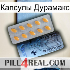 Капсулы Дурамакс 44